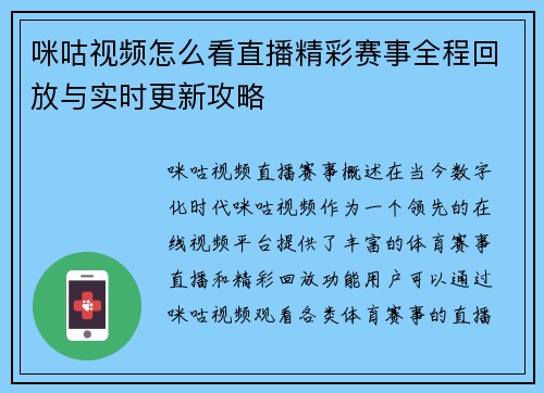 咪咕视频怎么看直播精彩赛事全程回放与实时更新攻略