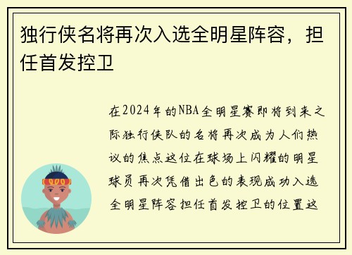 独行侠名将再次入选全明星阵容，担任首发控卫