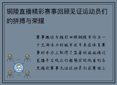 铜陵直播精彩赛事回顾见证运动员们的拼搏与荣耀