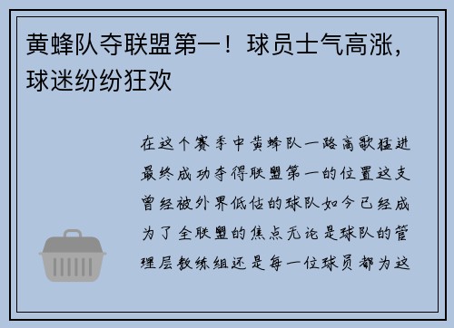 黄蜂队夺联盟第一！球员士气高涨，球迷纷纷狂欢