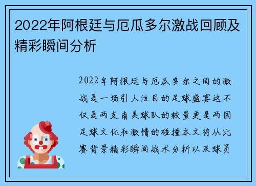 2022年阿根廷与厄瓜多尔激战回顾及精彩瞬间分析