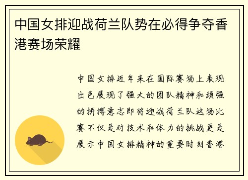 中国女排迎战荷兰队势在必得争夺香港赛场荣耀