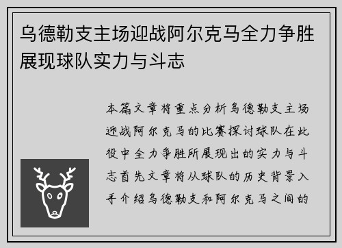 乌德勒支主场迎战阿尔克马全力争胜展现球队实力与斗志