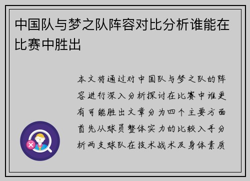 中国队与梦之队阵容对比分析谁能在比赛中胜出