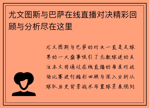 尤文图斯与巴萨在线直播对决精彩回顾与分析尽在这里